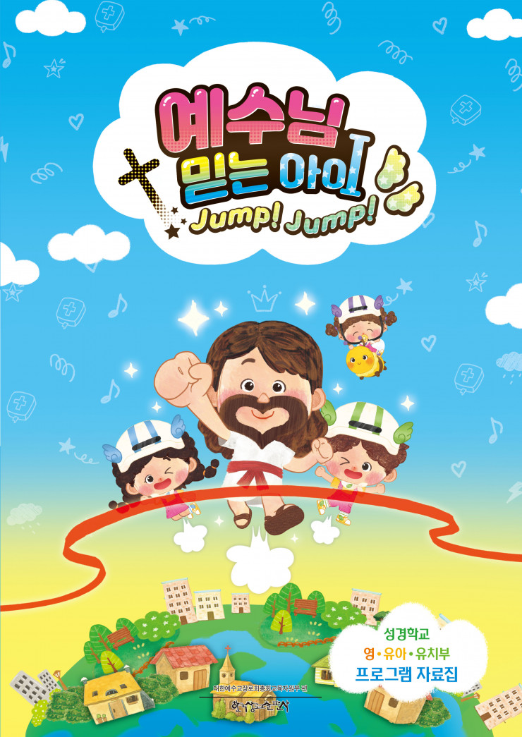 여름성경학교 교재