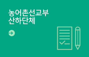 농어촌선교부 추진사업